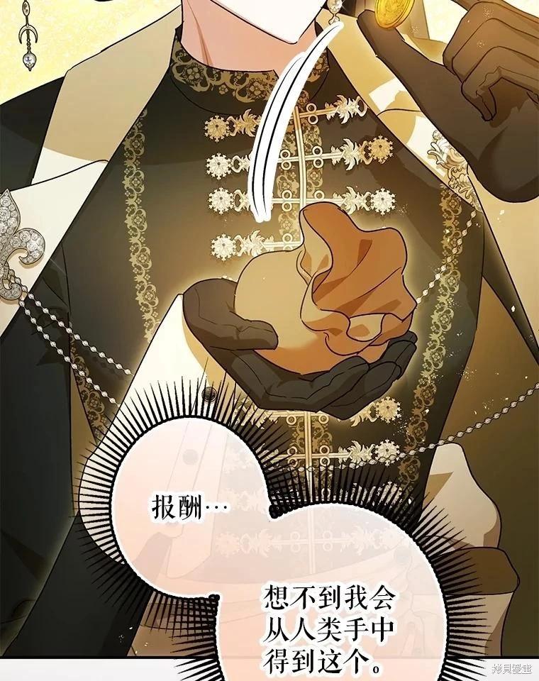 《暴君的精神安定剂》第109话 第20页