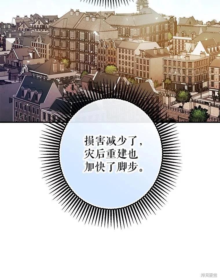 《暴君的精神安定剂》第109话 第25页