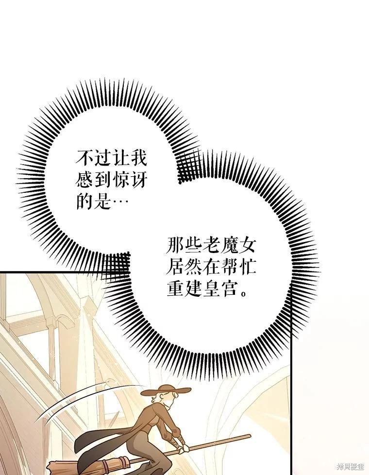 《暴君的精神安定剂》第109话 第26页