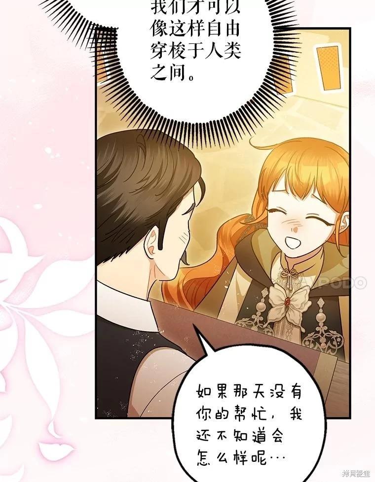 《暴君的精神安定剂》第109话 第28页