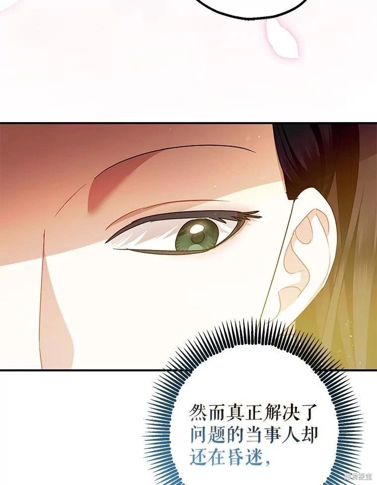 《暴君的精神安定剂》第109话 第29页