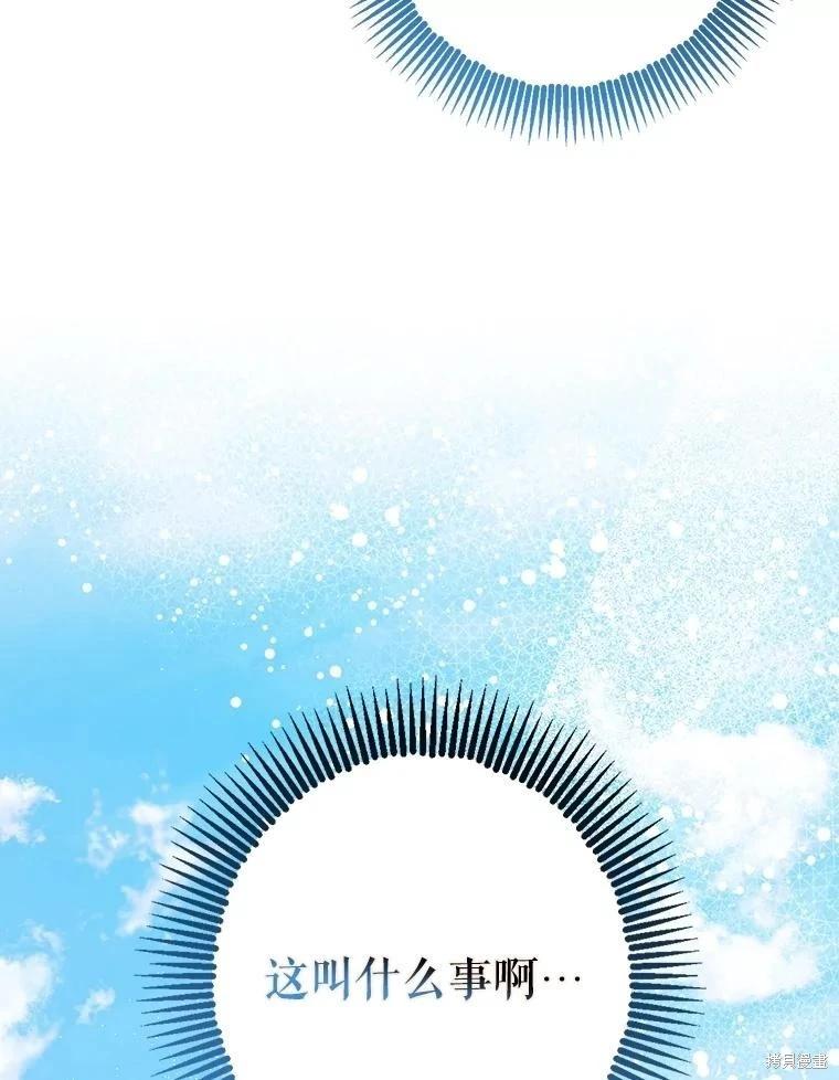 《暴君的精神安定剂》第109话 第30页