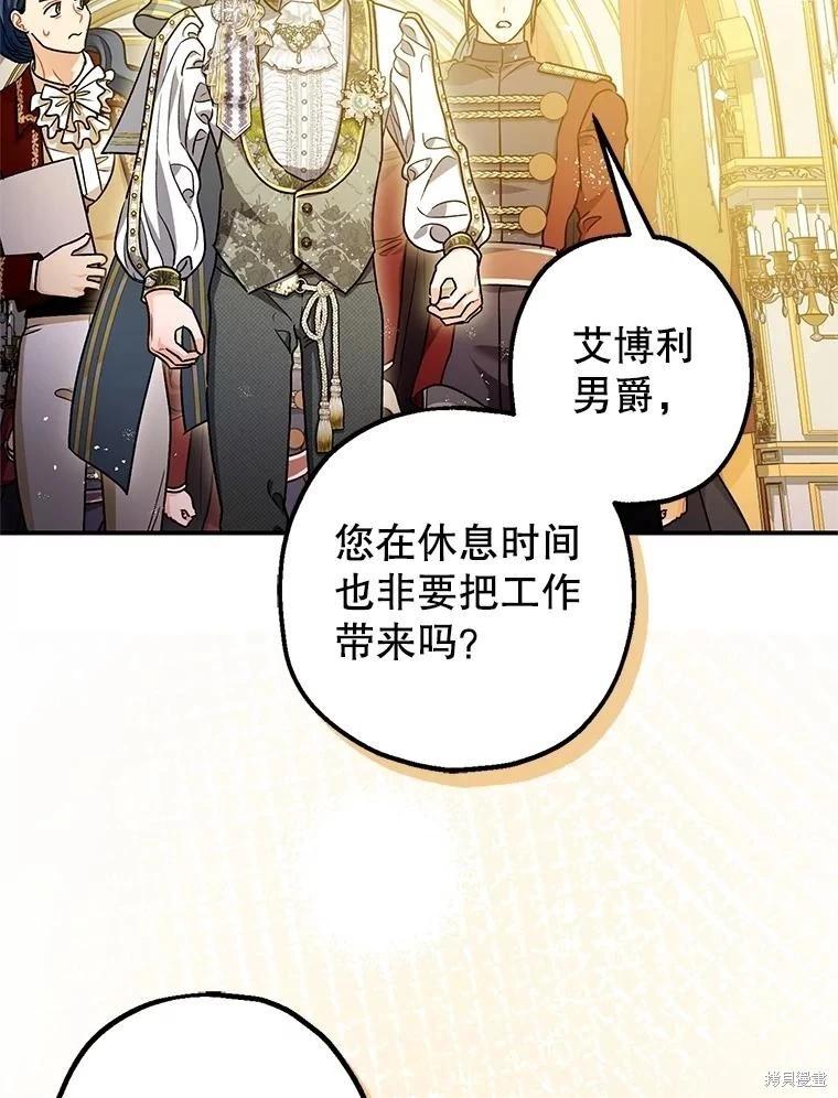 《暴君的精神安定剂》第109话 第37页