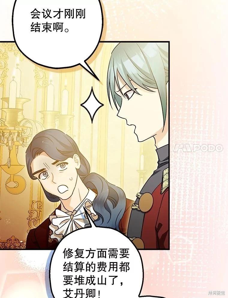 《暴君的精神安定剂》第109话 第38页