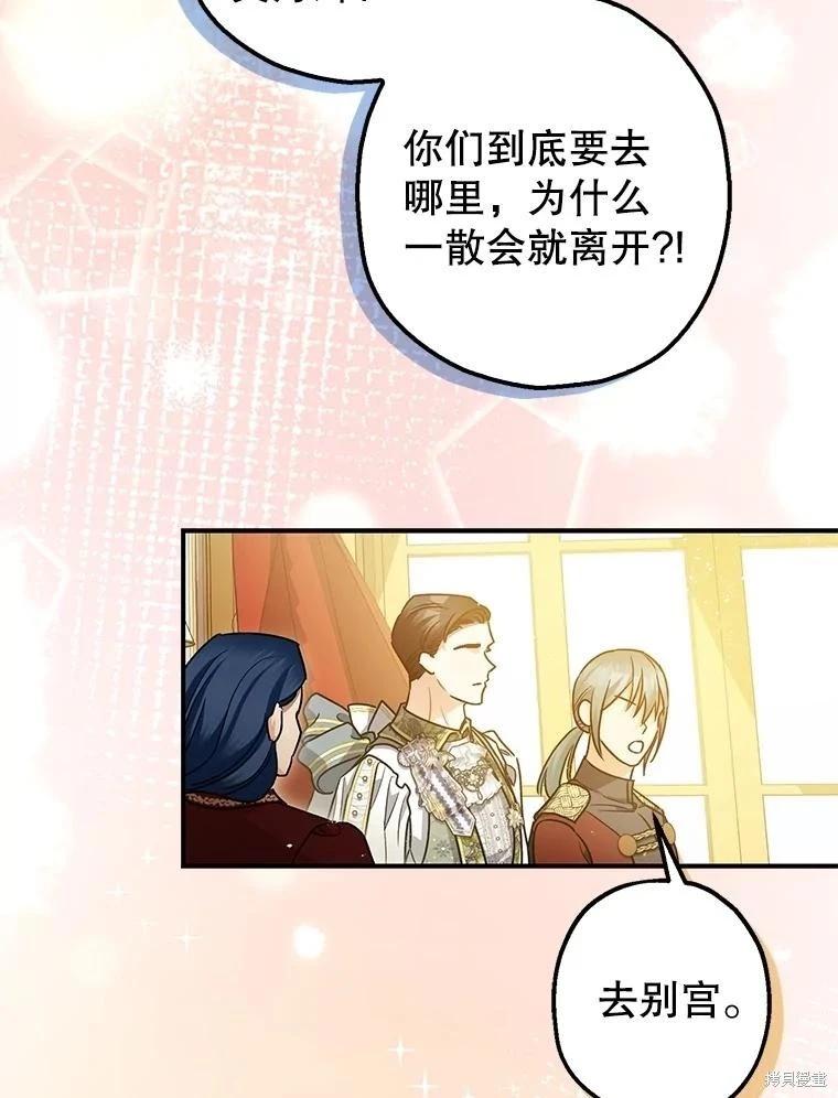 《暴君的精神安定剂》第109话 第39页