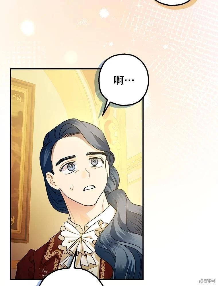 《暴君的精神安定剂》第109话 第40页