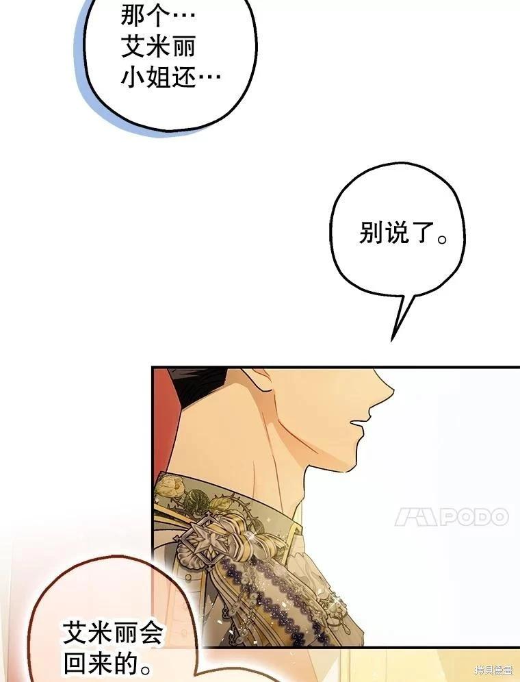 《暴君的精神安定剂》第109话 第41页