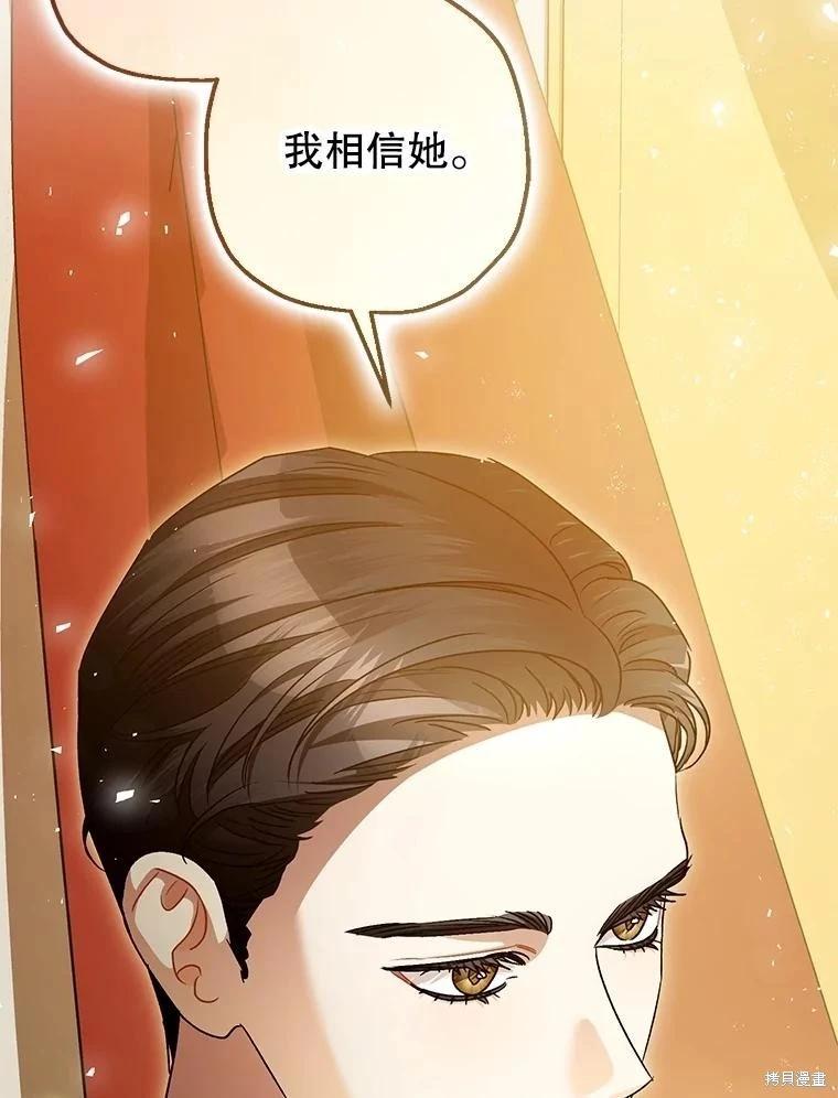 《暴君的精神安定剂》第109话 第42页