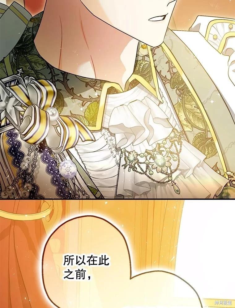 《暴君的精神安定剂》第109话 第43页