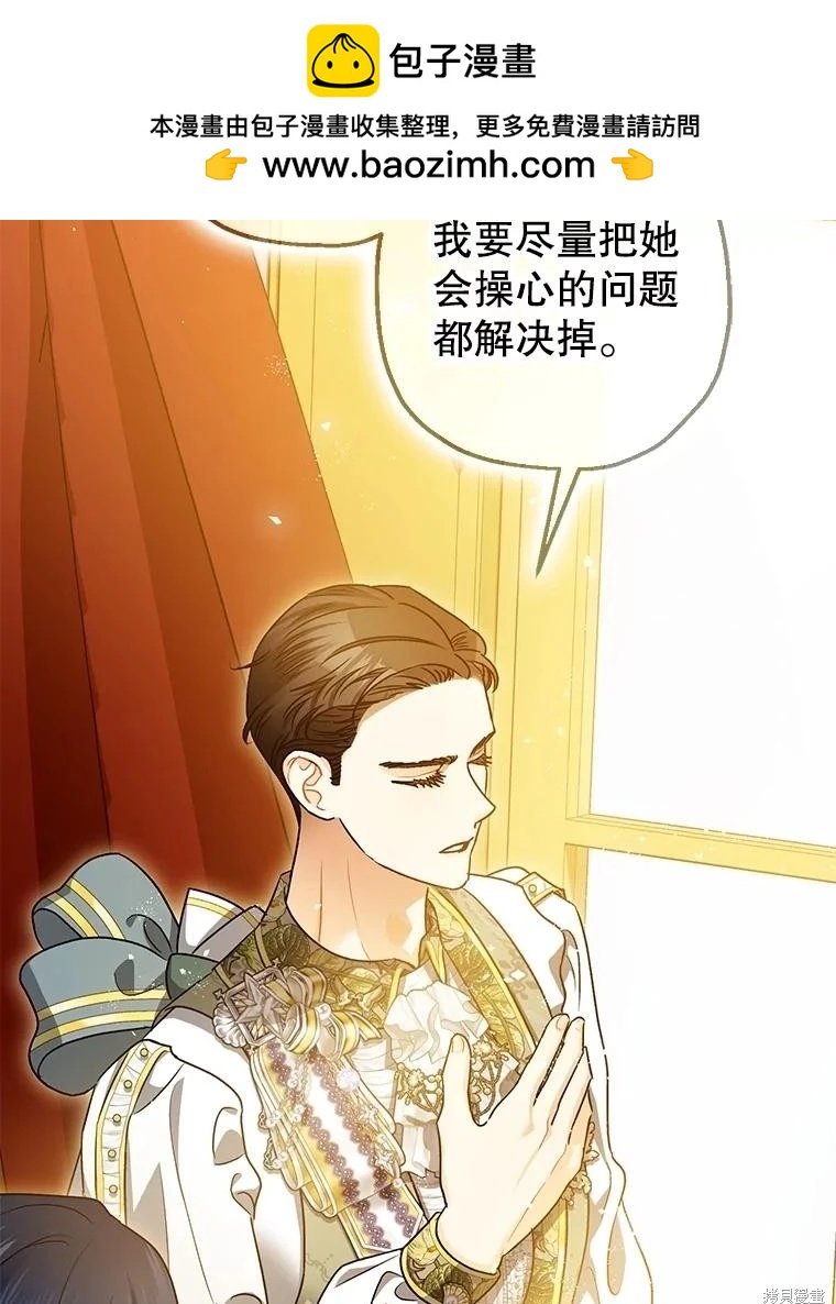 《暴君的精神安定剂》第109话 第44页