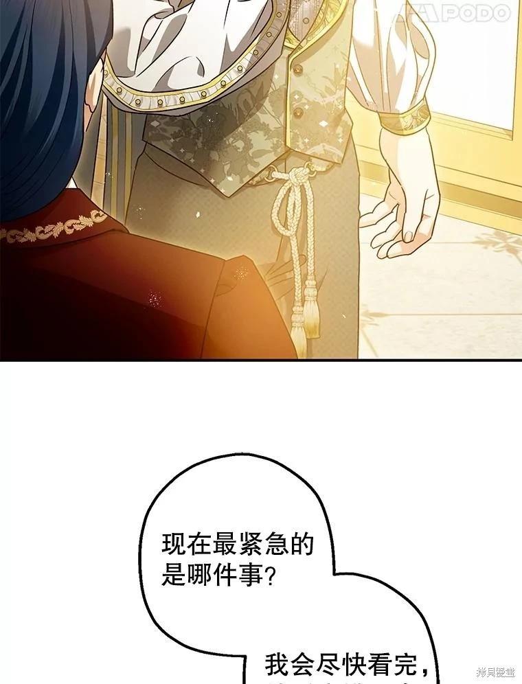 《暴君的精神安定剂》第109话 第45页
