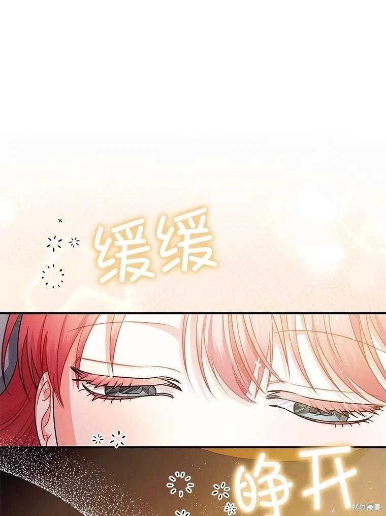 《暴君的精神安定剂》第109话 第47页