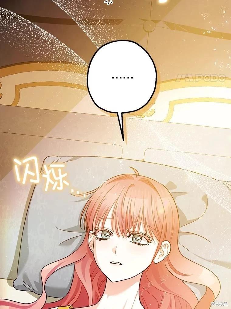 《暴君的精神安定剂》第109话 第48页