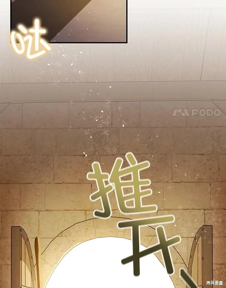 《暴君的精神安定剂》第109话 第8页