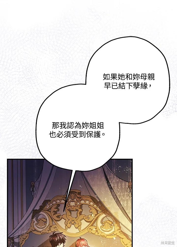 《暴君的精神安定剂》第75话 第15页