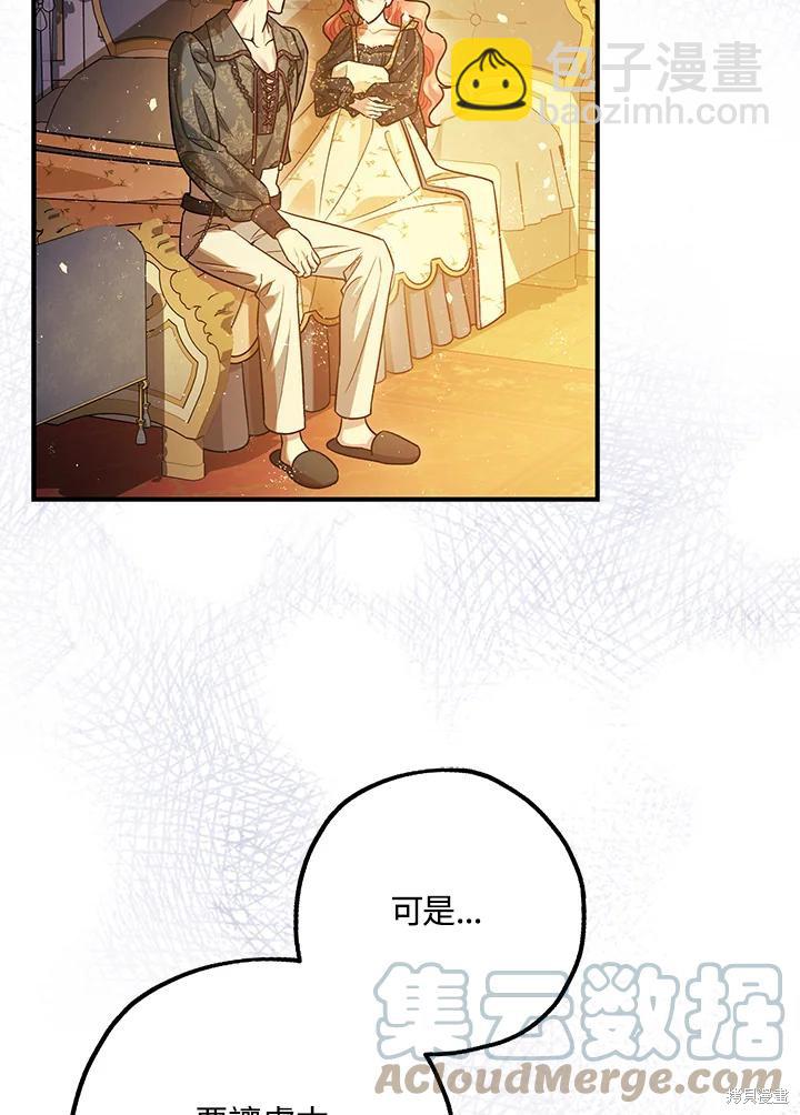 《暴君的精神安定剂》第75话 第16页
