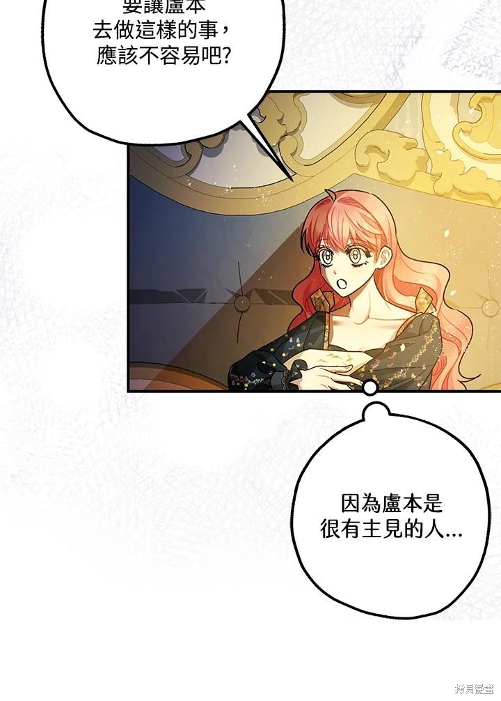 《暴君的精神安定剂》第75话 第17页