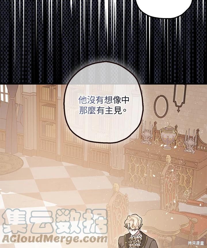 《暴君的精神安定剂》第75话 第19页