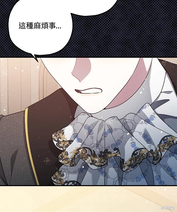 《暴君的精神安定剂》第75话 第21页