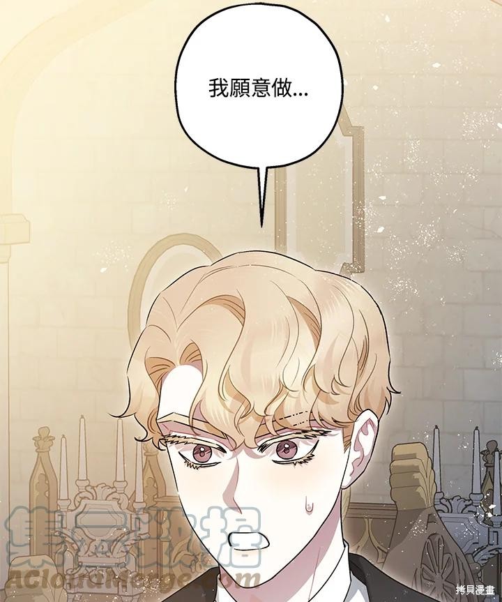 《暴君的精神安定剂》第75话 第22页