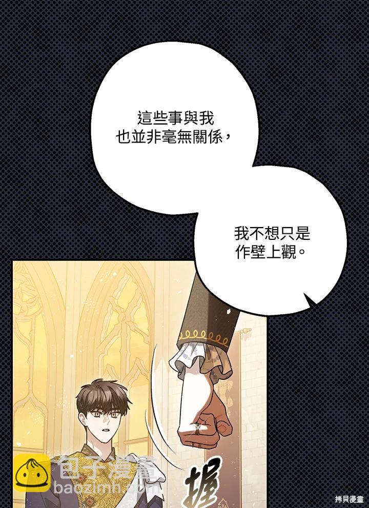 《暴君的精神安定剂》第75话 第24页