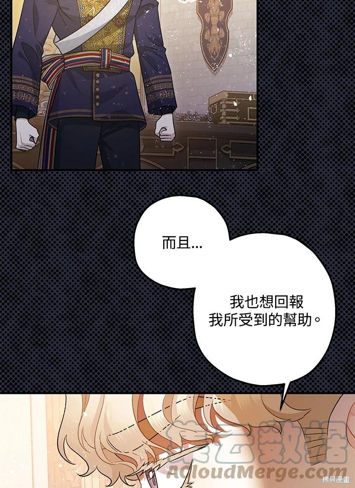 《暴君的精神安定剂》第75话 第25页