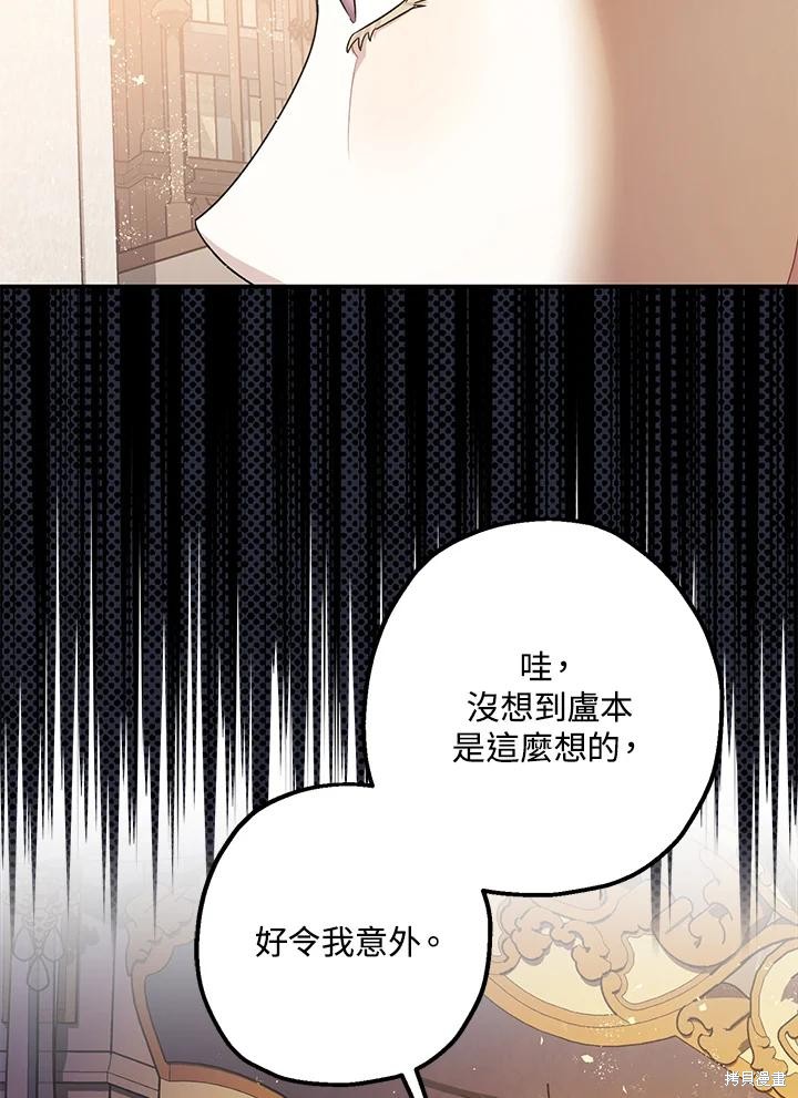 《暴君的精神安定剂》第75话 第26页
