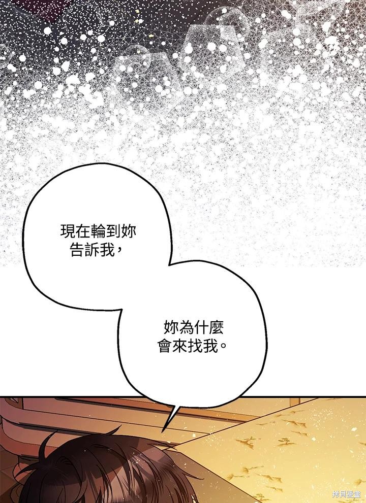《暴君的精神安定剂》第75话 第29页