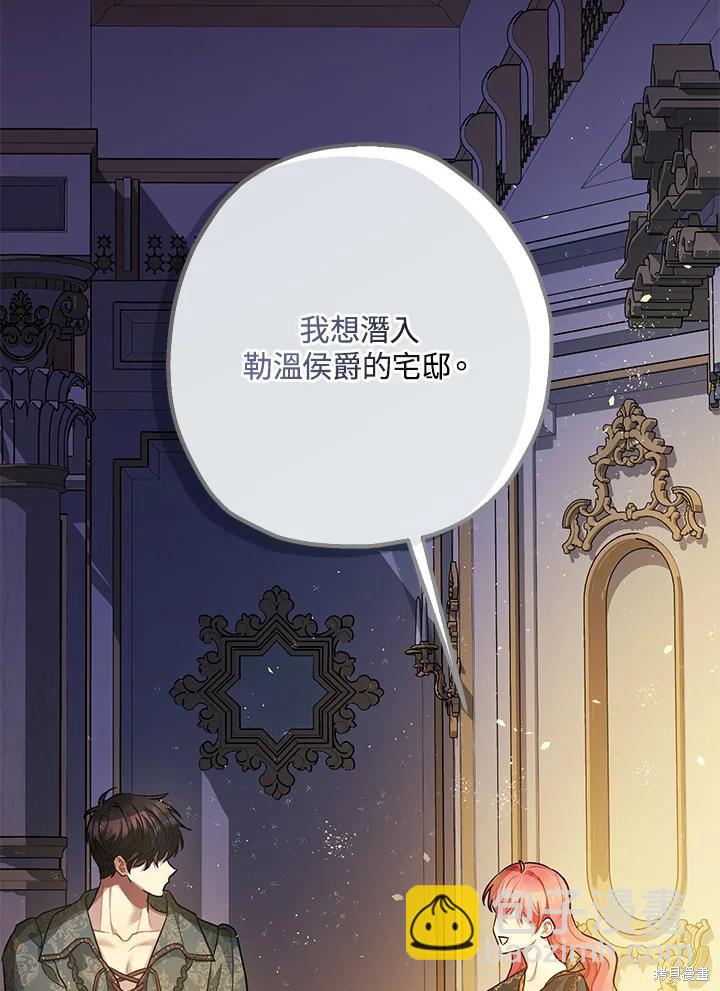 《暴君的精神安定剂》第75话 第32页