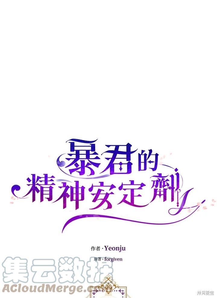 《暴君的精神安定剂》第75话 第34页