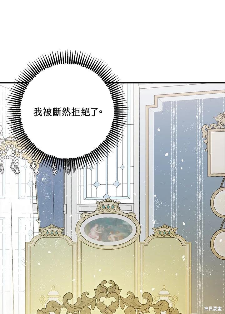 《暴君的精神安定剂》第75话 第38页