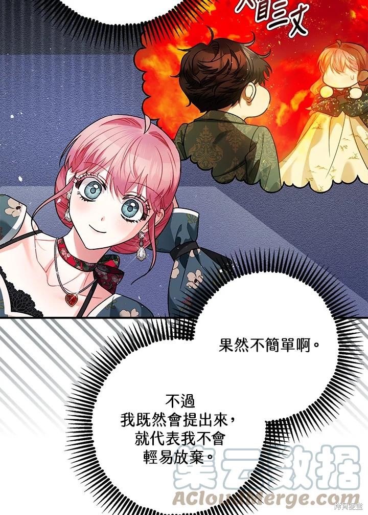 《暴君的精神安定剂》第75话 第40页