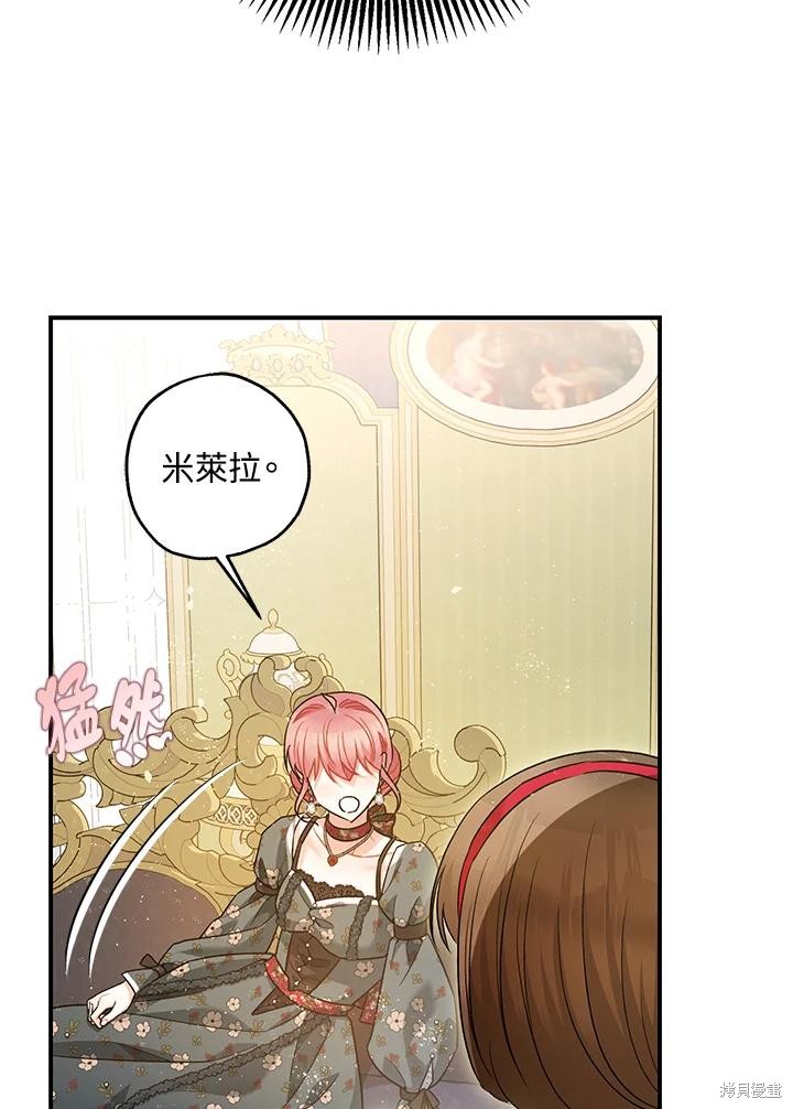 《暴君的精神安定剂》第75话 第41页