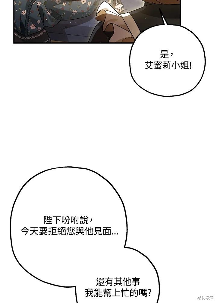 《暴君的精神安定剂》第75话 第42页