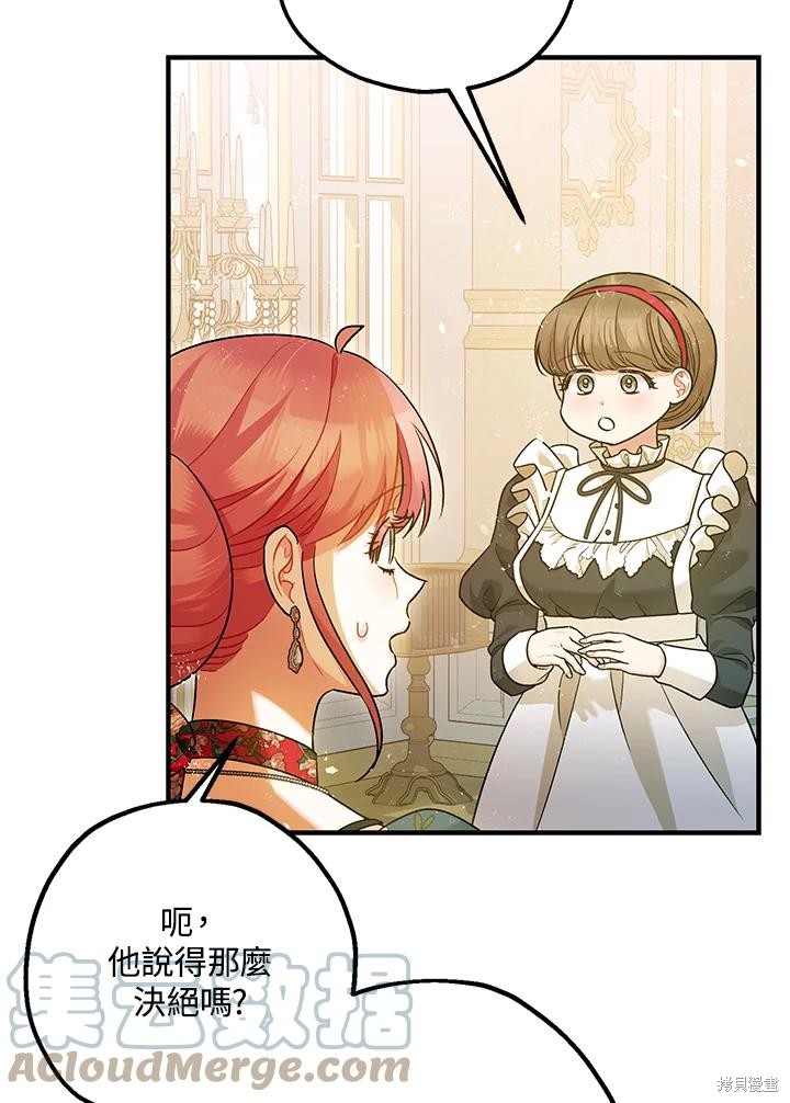 《暴君的精神安定剂》第75话 第43页