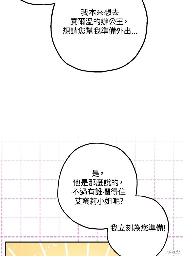 《暴君的精神安定剂》第75话 第44页
