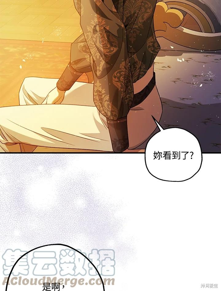 《暴君的精神安定剂》第75话 第4页