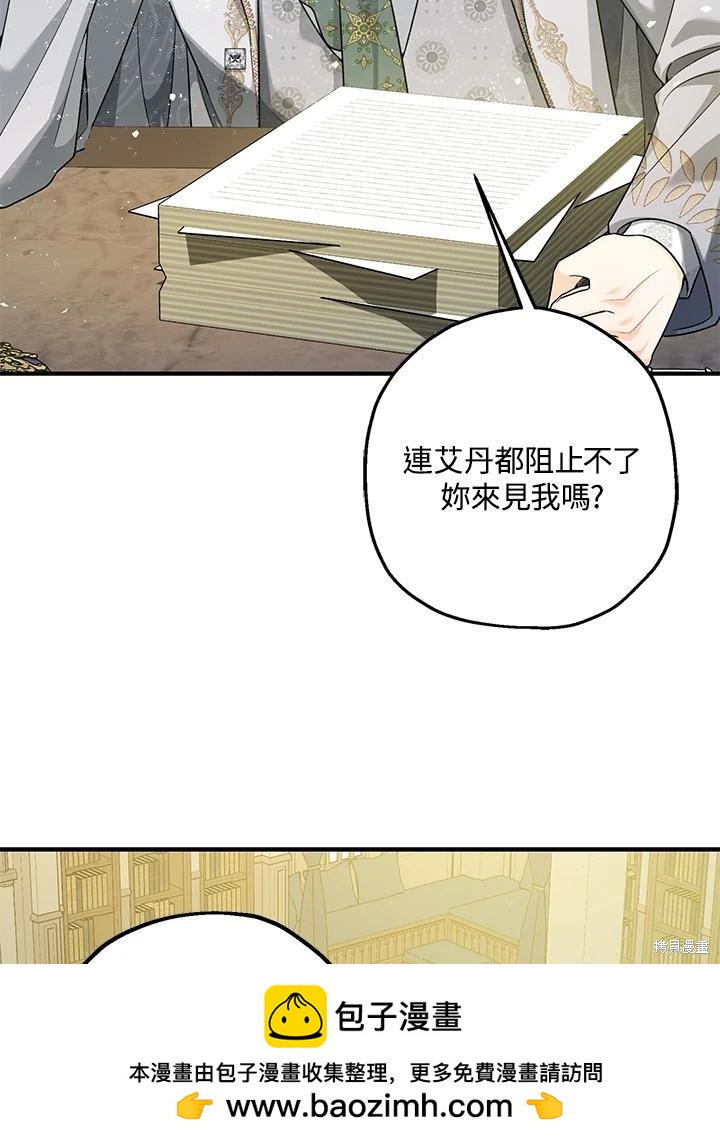 《暴君的精神安定剂》第75话 第50页
