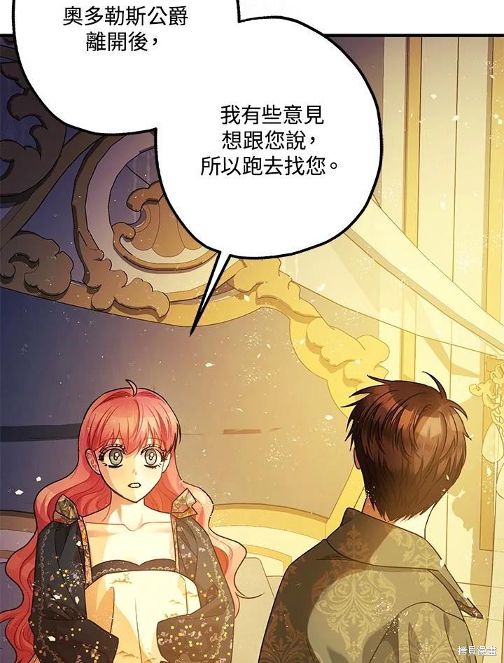 《暴君的精神安定剂》第75话 第5页