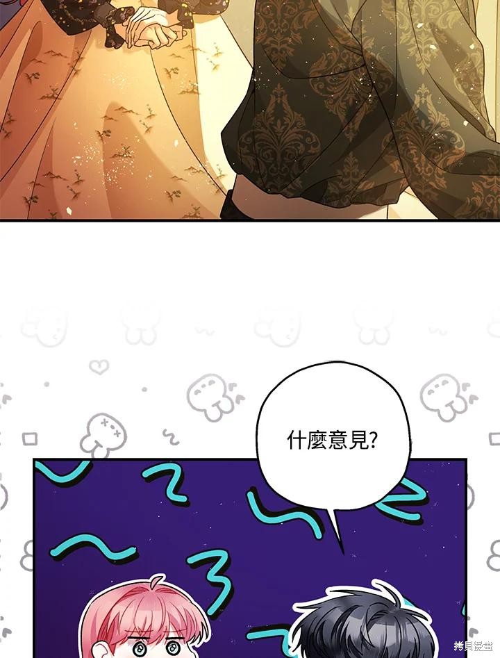 《暴君的精神安定剂》第75话 第6页
