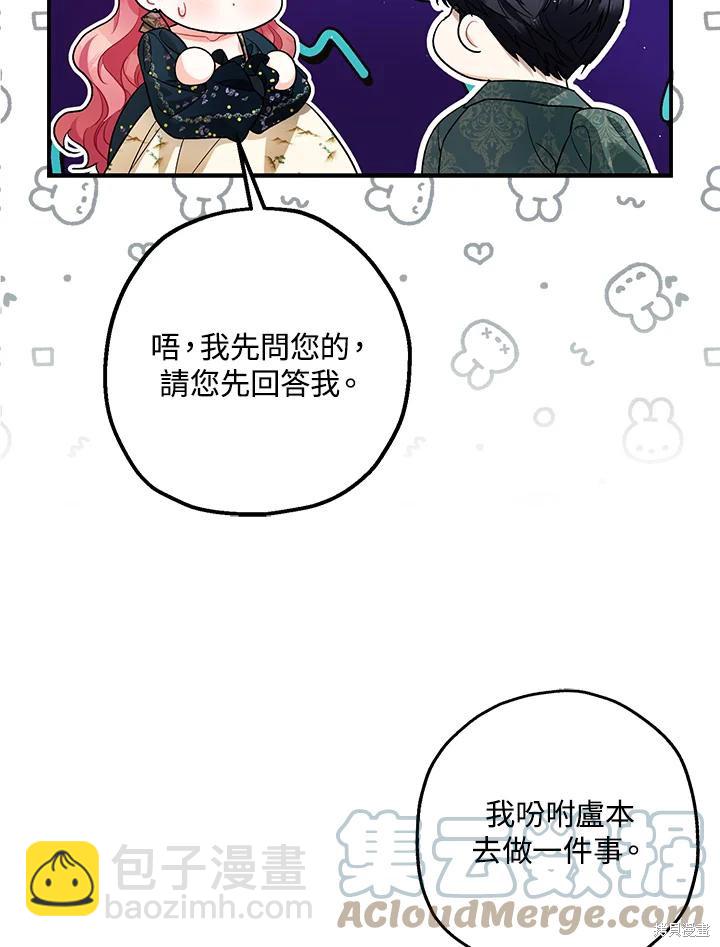 《暴君的精神安定剂》第75话 第7页