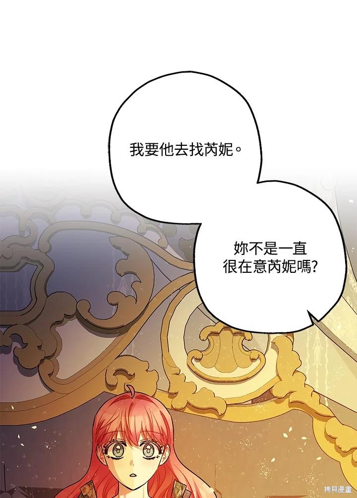 《暴君的精神安定剂》第75话 第9页