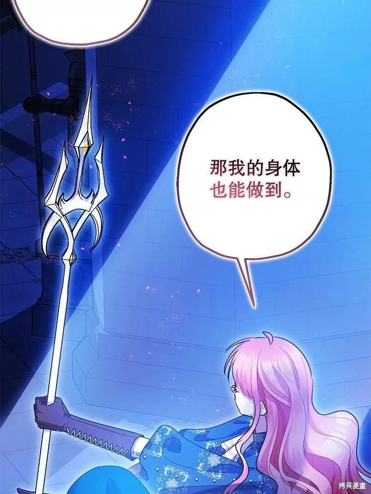 《暴君的精神安定剂》第107话 第10页