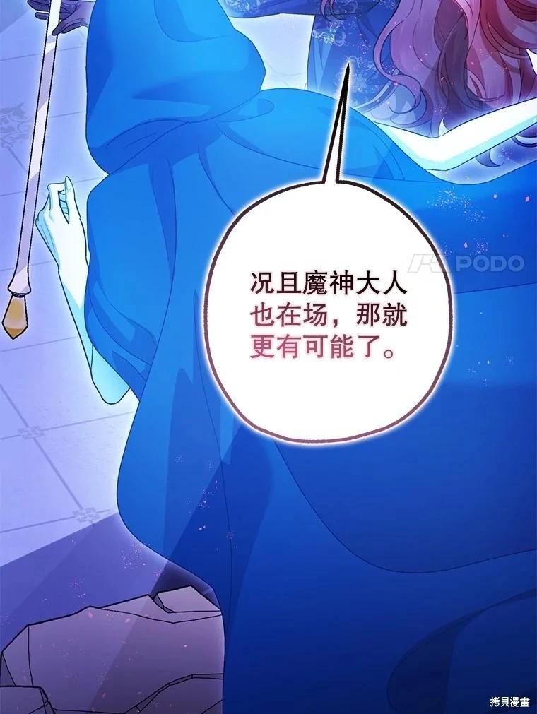 《暴君的精神安定剂》第107话 第11页