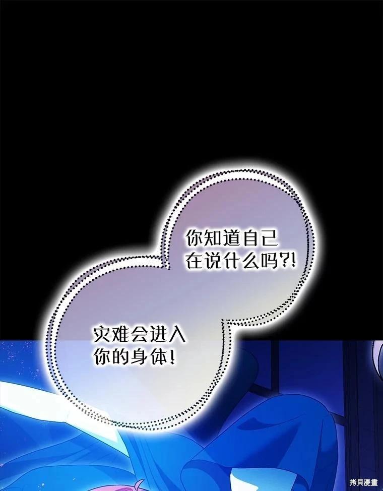 《暴君的精神安定剂》第107话 第13页
