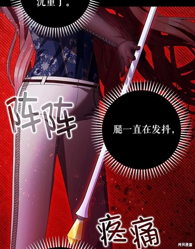 《暴君的精神安定剂》第107话 第15页
