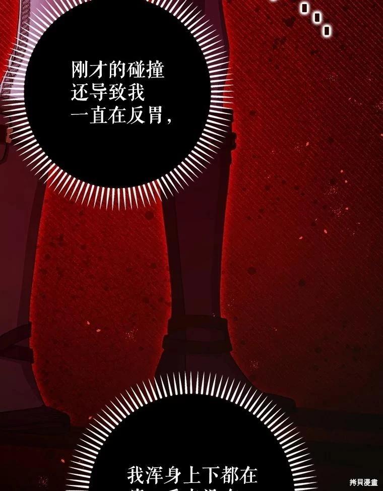 《暴君的精神安定剂》第107话 第16页