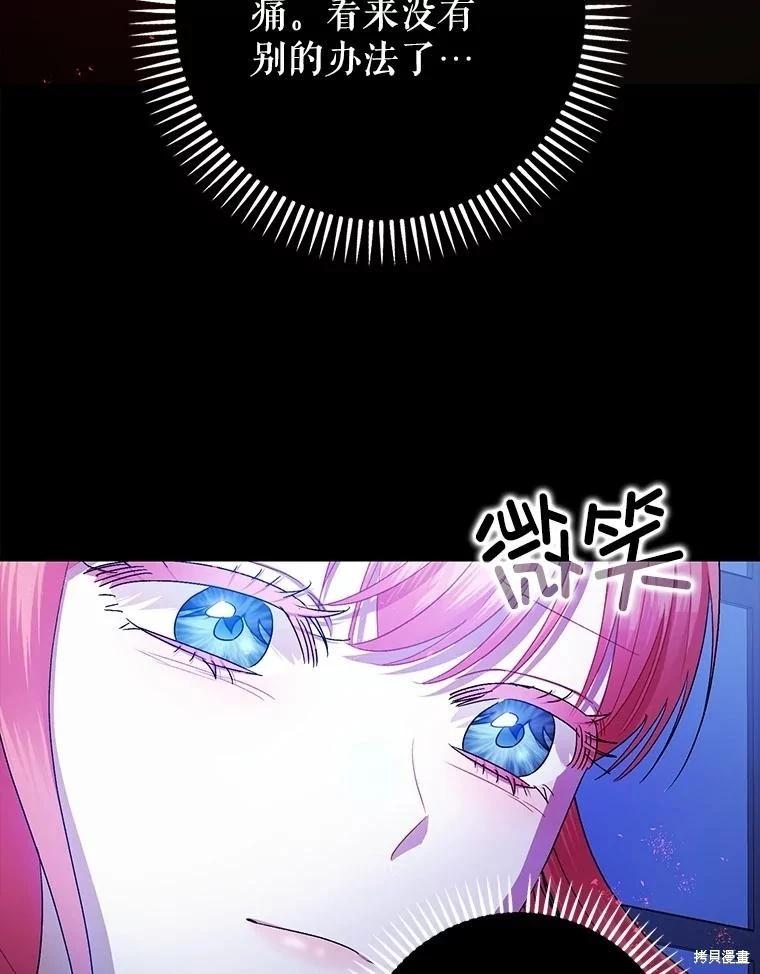 《暴君的精神安定剂》第107话 第17页