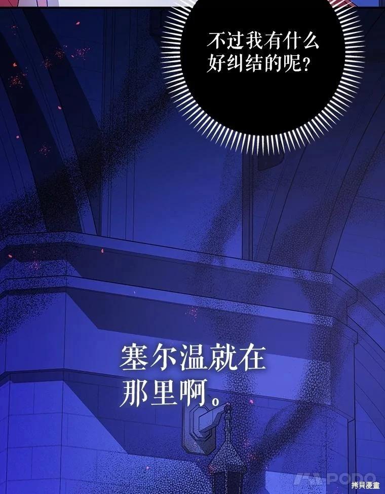 《暴君的精神安定剂》第107话 第18页