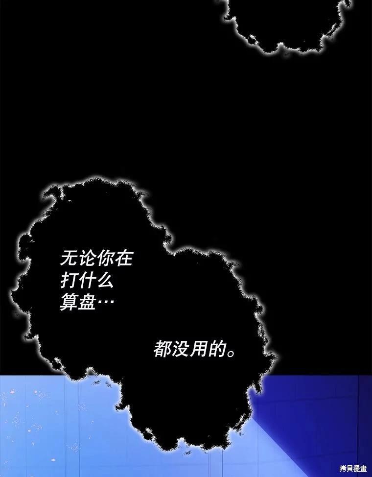 《暴君的精神安定剂》第107话 第20页